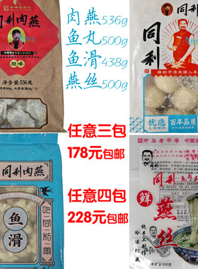 任选500g肉燕鱼丸鱼滑燕丝同利