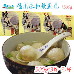 【安心购】福州特产永和鳗鱼丸有馅包心鱼丸500g*3包顺丰包邮