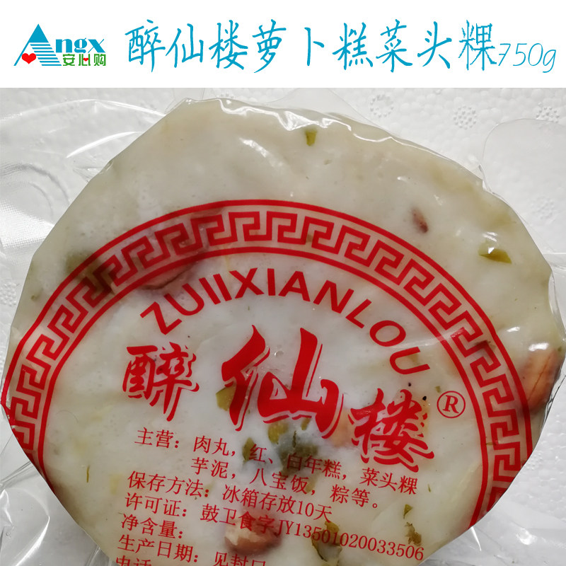 【安心购】福州南门兜乌山路醉仙楼糕点萝卜糕咸年糕菜头粿糕750g