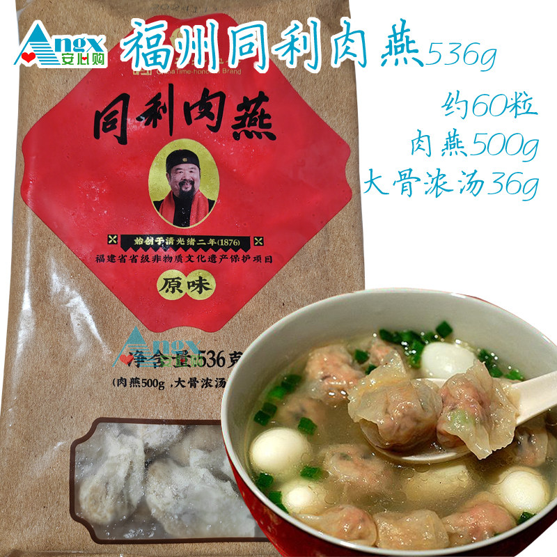 安心福州同利手工即食500g肉燕图片