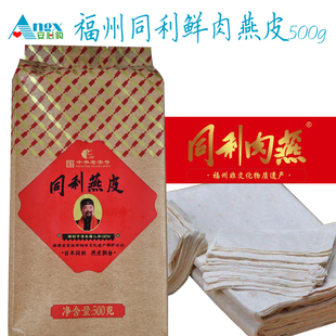 【安心购】福州特产三坊七巷同利肉燕皮新鲜燕皮湿燕皮扁食皮500g