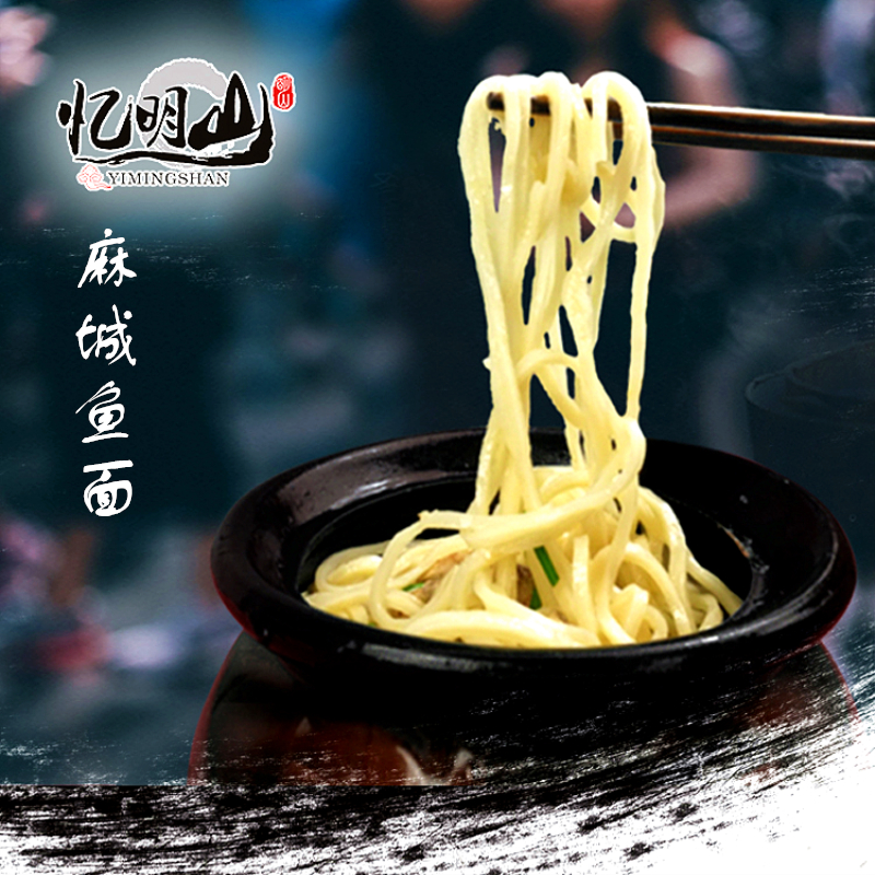 手工鱼面丝夫子河麻城土特产湖北大别山忆明山奎垂鱼特级500g包邮