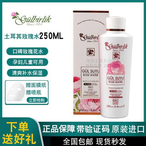 土耳其玫瑰水原装正品