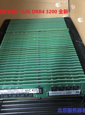 服务器内存32GB DDR4 2666MHz 2933MHz 3200MHz 三星海力士镁光