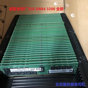 服务器内存32GB DDR4 2666MHz 2933MHz 3200MHz 三星海力士镁光