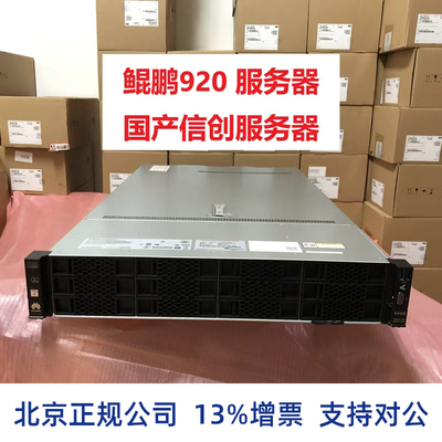 华为泰山服务器三年质保包邮