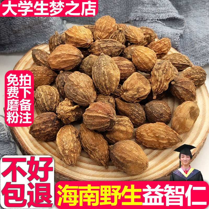 益智仁海南野生中药材新鲜海南茶新货益智子非同仁堂500g克包邮