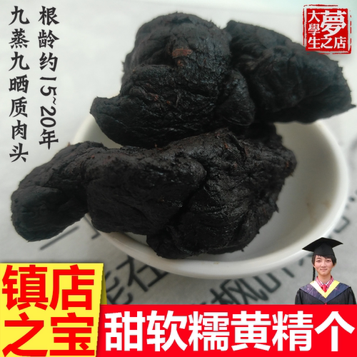 九华山野生黄精九晒茶黄精片九制