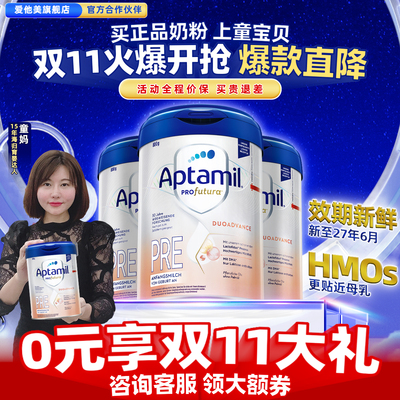 【官方正品】德国爱他美白金版pre段婴幼儿新生儿配方奶粉正品
