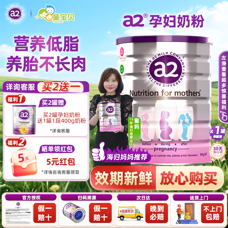 澳洲a2孕妇奶粉孕妈妈A2蛋白质产妇孕早中晚期哺乳期牛奶粉900g