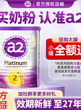 a2紫白金版2段400g二段奶粉小罐试用装 6-12月龄新西兰进口正品