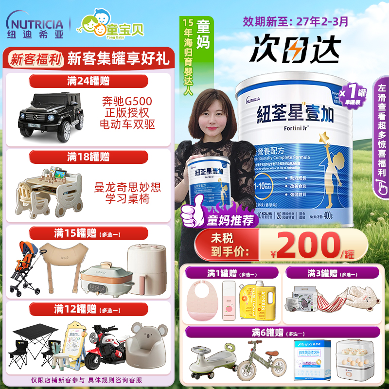 港版纽荃星1+追高长壮高能量壹加幼儿儿童2岁宝宝长高长肉奶粉3罐