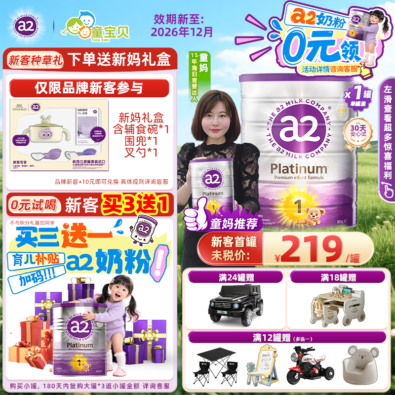 澳洲a2紫白金版1段婴儿一段奶粉900g原装进口platinum有2段3段4段