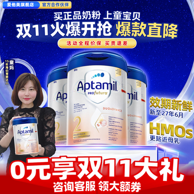 【礼享狂欢】德国爱他美2段奶粉