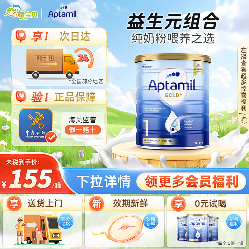 澳洲爱他美1段金装一段婴儿新生儿0-6个月牛奶粉爱他奶粉有2段3段