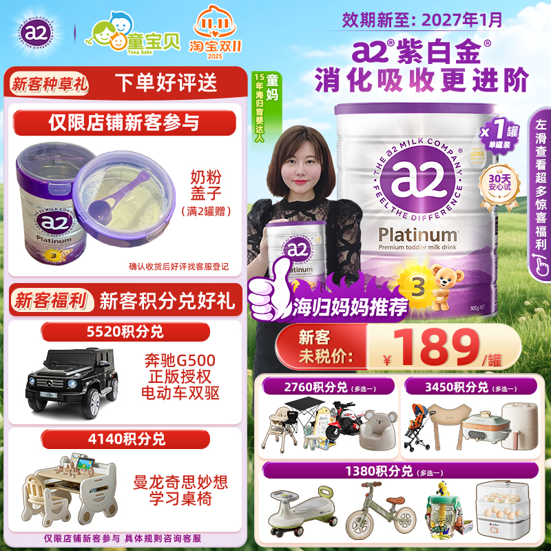 官方授权 澳洲a2奶粉3段三段紫白金900g婴儿婴幼儿宝宝新西兰进口