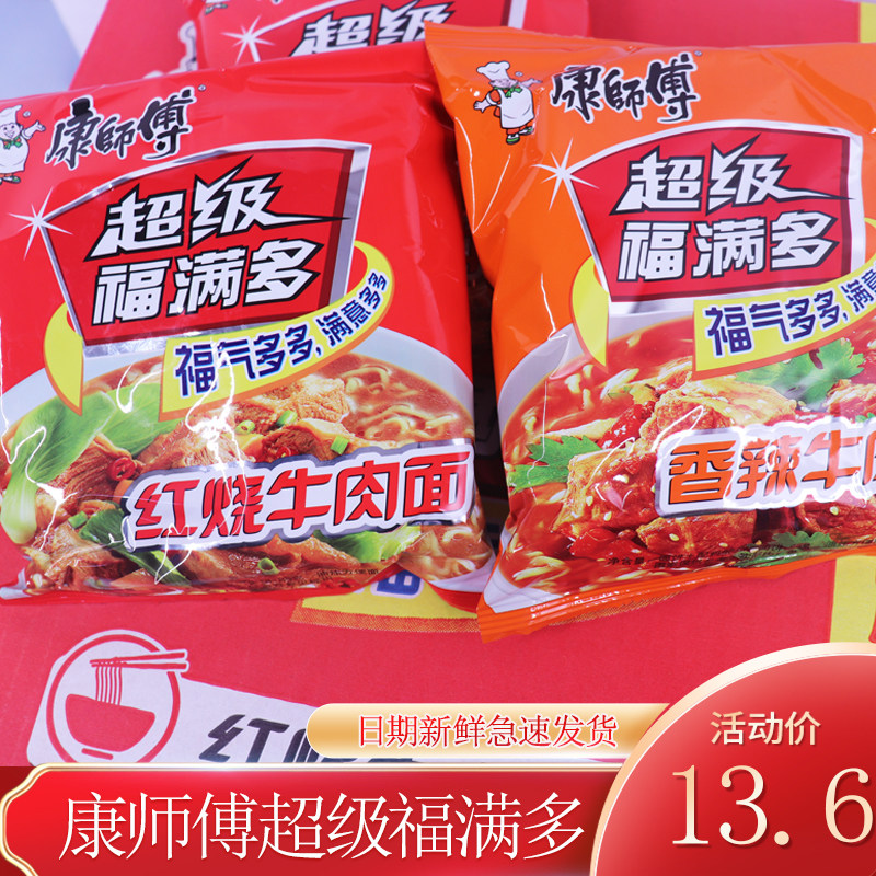 康师傅方便面福满多正品泡面红烧牛肉面泡面多味混装24袋整箱零食