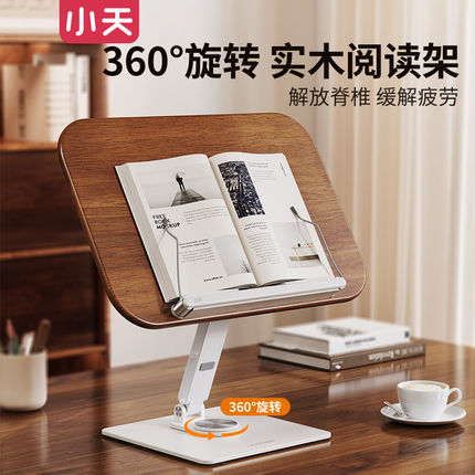 小天阅读架【可旋转&实木】学生床上桌面360度看书笔记本电脑支架