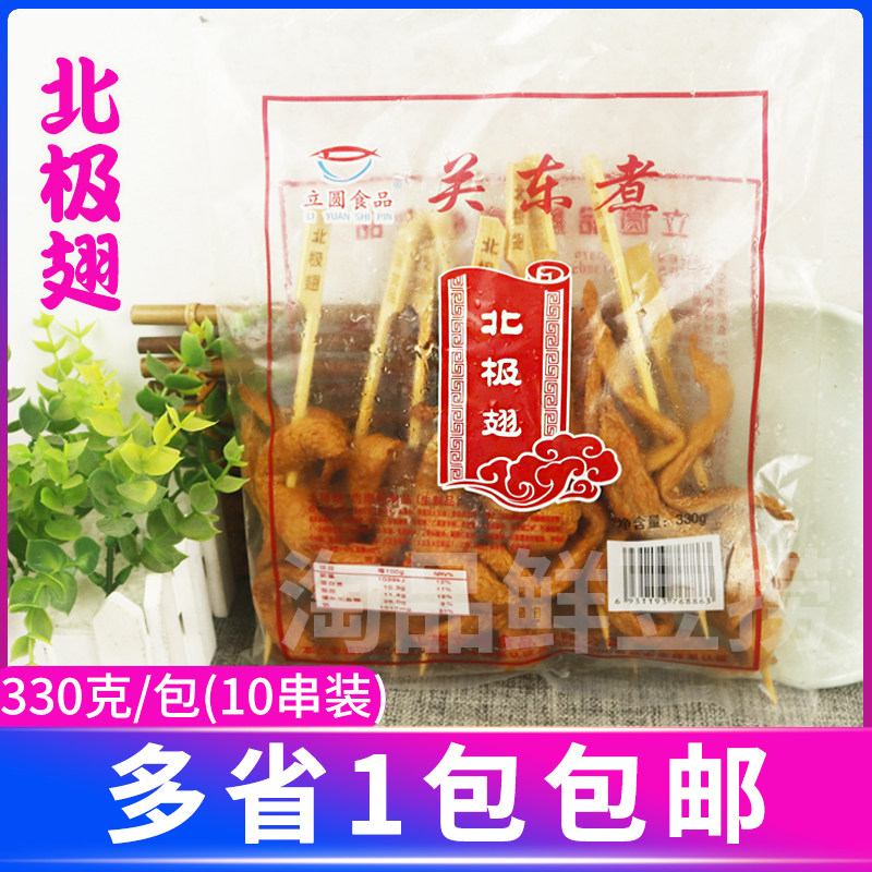 立圆关东煮系列北极翅330克10串冷冻火锅丸子关东煮便利店用