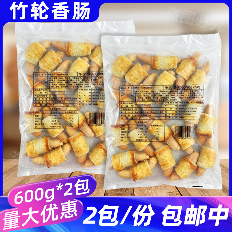 竹轮香肠600g*2包香肠夹心竹轮卷特色火锅料关东煮便利店商用