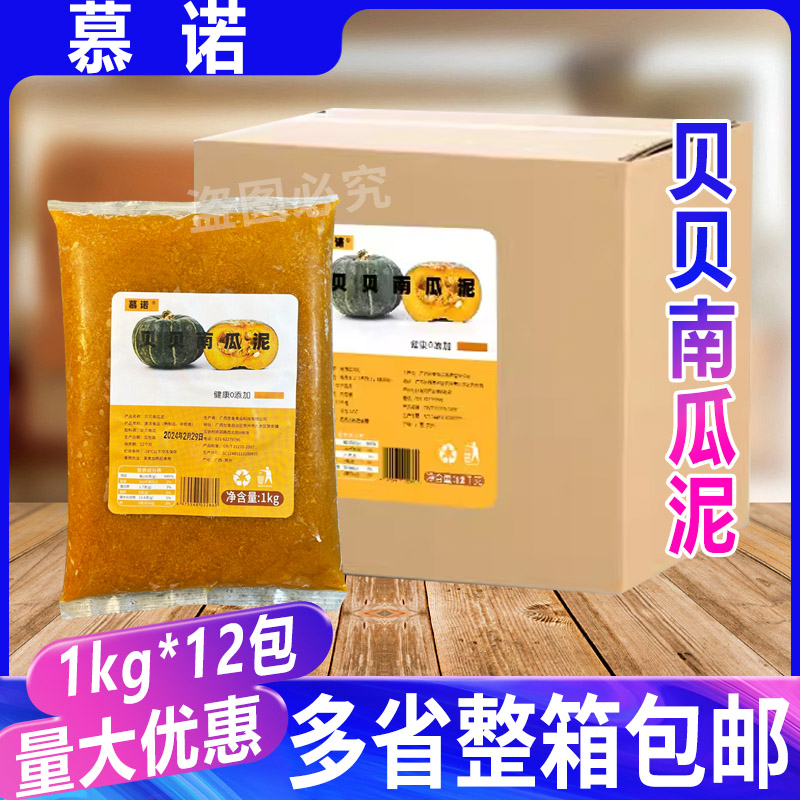 慕诺贝贝南瓜泥慕斯饮品即用蛋糕西点贝贝南瓜烘焙整箱1kg*12包