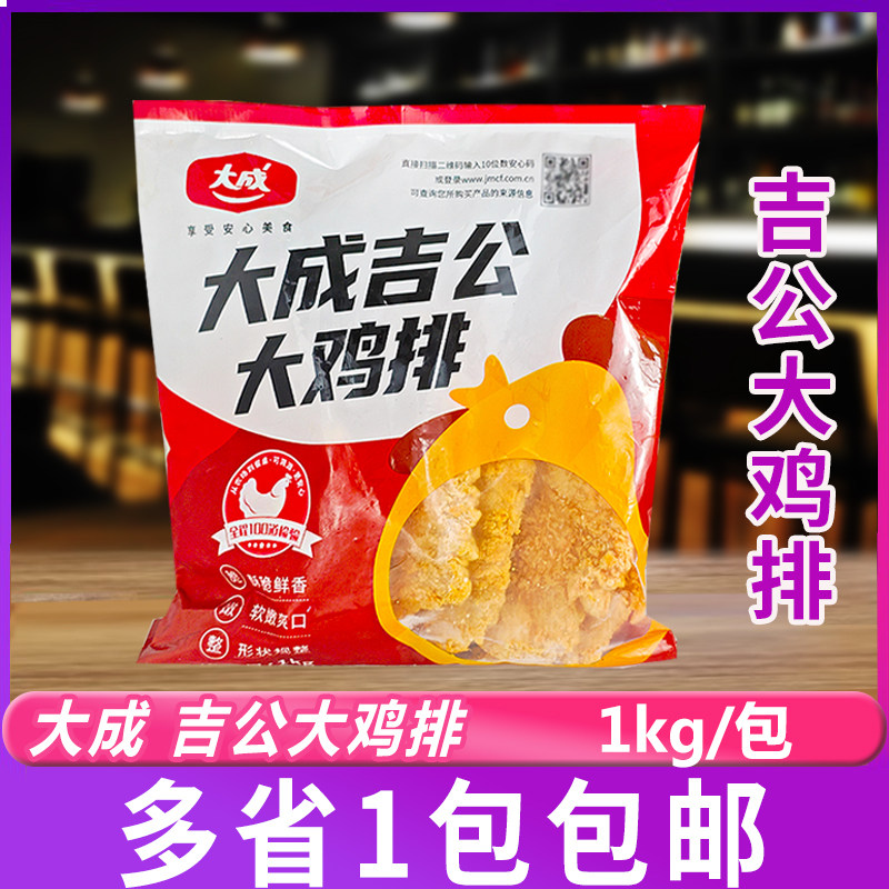 大成吉公大鸡排1kg/包 冷冻裹粉大鸡排油炸小吃半成品餐饮食材