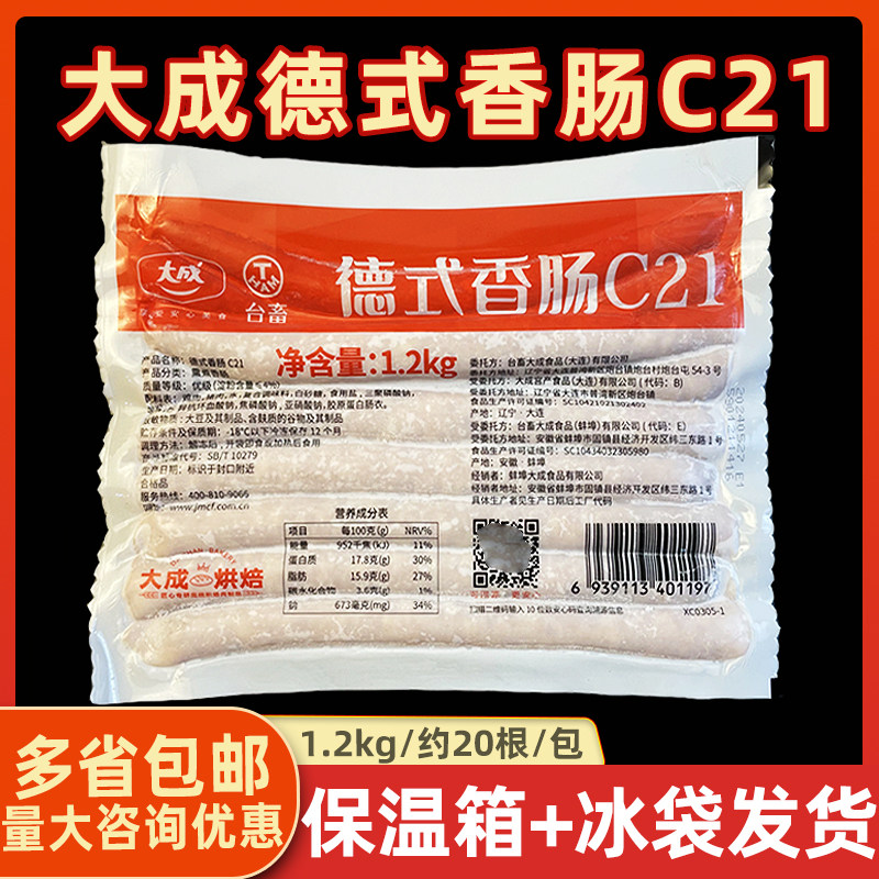 大成姐妹厨房烘焙用烤肠热狗香肠