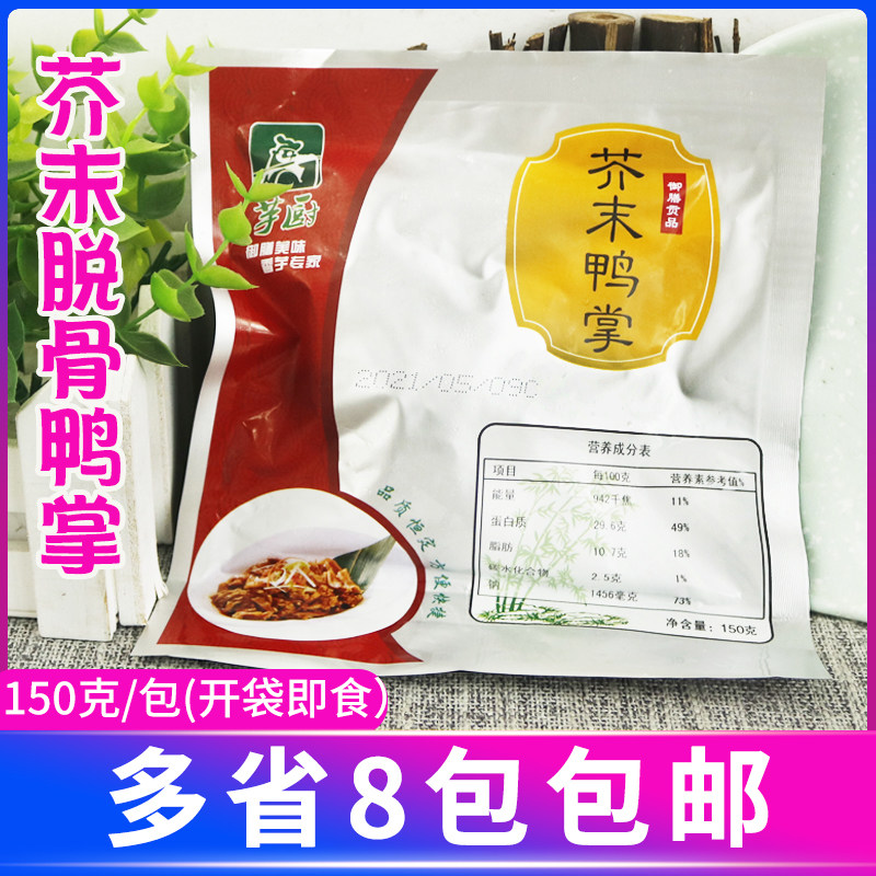 芋厨芥末鸭掌150g酒店凉菜开袋即食脱骨鸭爪芥末口味餐吧KTV小吃