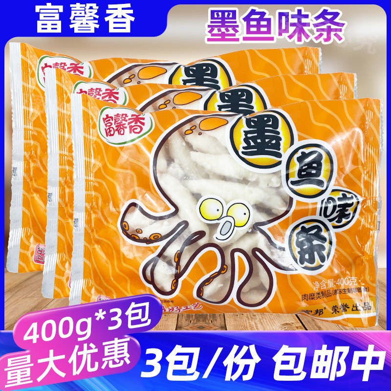 富馨香墨鱼味条400g*3包火锅丸子麻辣烫关东煮食材小吃墨鱼滑家用