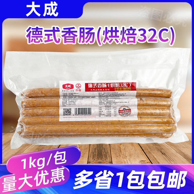 大成台畜32cm德式香肠面包热狗火腿烘焙用1kg装法式面包长香肠