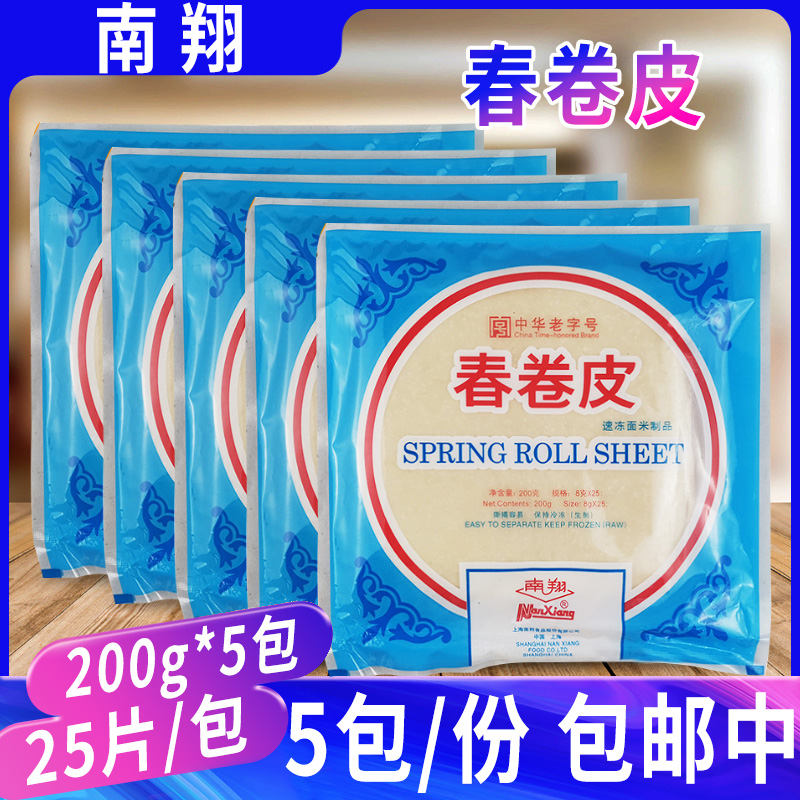 上海南翔春卷皮200g春饼油炸春卷皮家用烘焙半成品点心薄饼皮