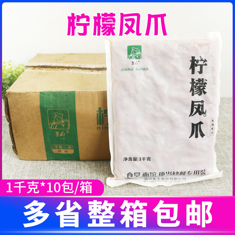 腌制酸辣整箱柠檬凤爪