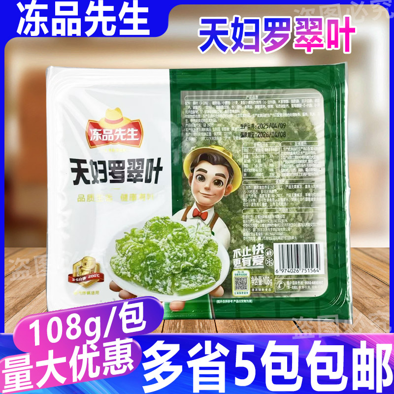 安井冻品先生天妇罗翠叶油炸小吃桑叶速食宴席酒店特色半成品108g