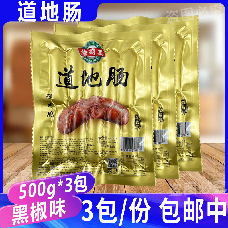 海霸王冷冻爆汁肠道地肠黑椒味