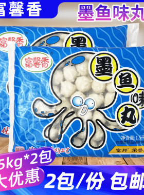 富邦富馨香墨鱼味丸1.5kg*2包花枝丸火锅麻辣烫串串香关东煮商用