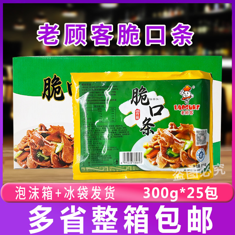 老顾客脆口条300g *25包调理猪舌头冷冻半成品餐饮商用整箱25包