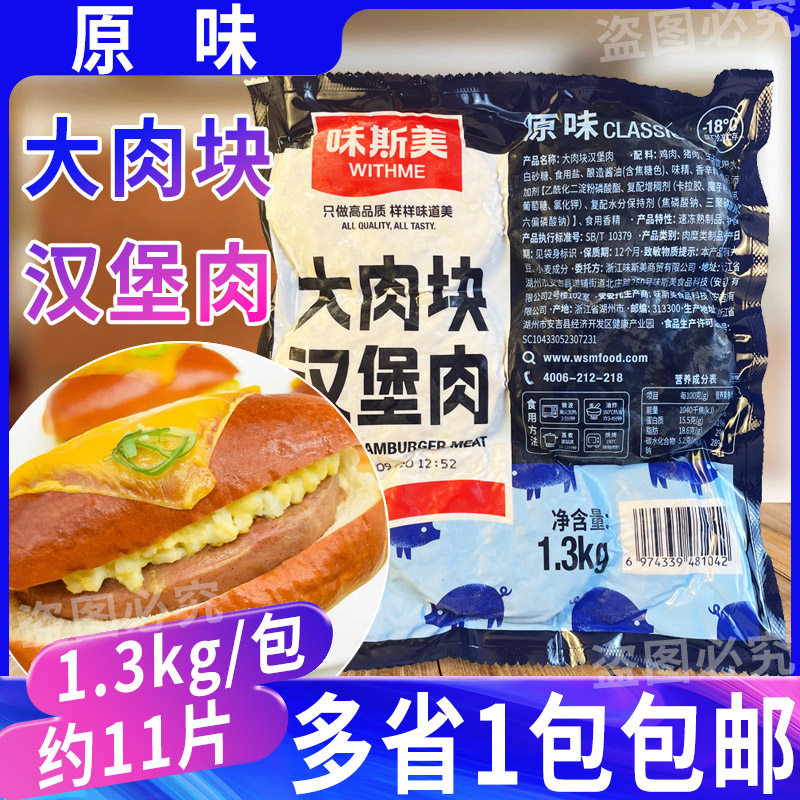 味斯美大肉块汉堡肉多汁鸡肉饼