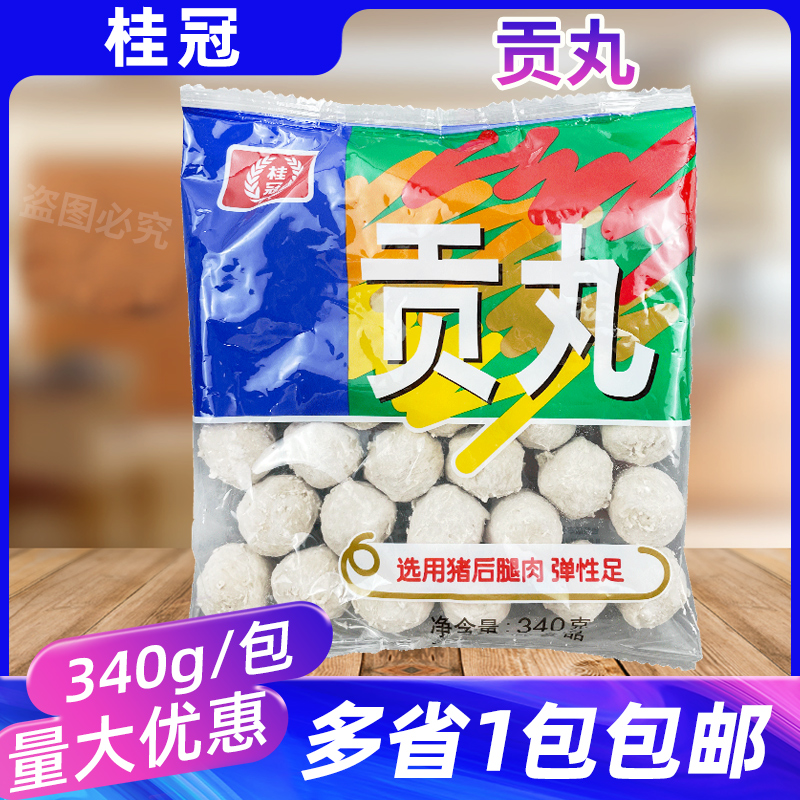 桂冠贡丸340g猪肉丸子台式火锅肉丸食材麻辣烫关东煮冷冻食品家用