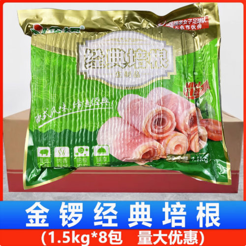 金锣经典培根片1.5kg*8包早餐意面烧烤肉手抓饼披萨精致切片培根