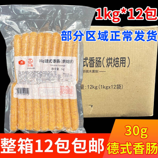 整箱大成姐妹厨房德式 香肠30g烤肠热狗小香肠火腿肠午餐1kg 12袋