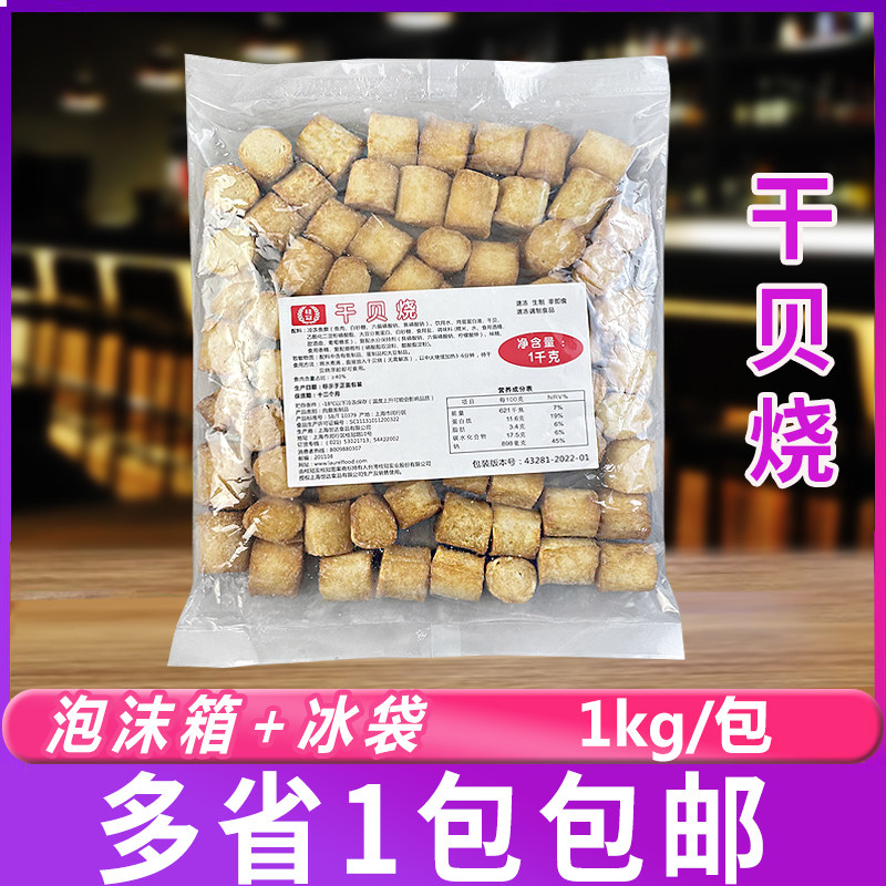 桂冠干贝烧鱼丸台湾风味火锅料寿喜锅关东煮QQ鱼柱1kg/包