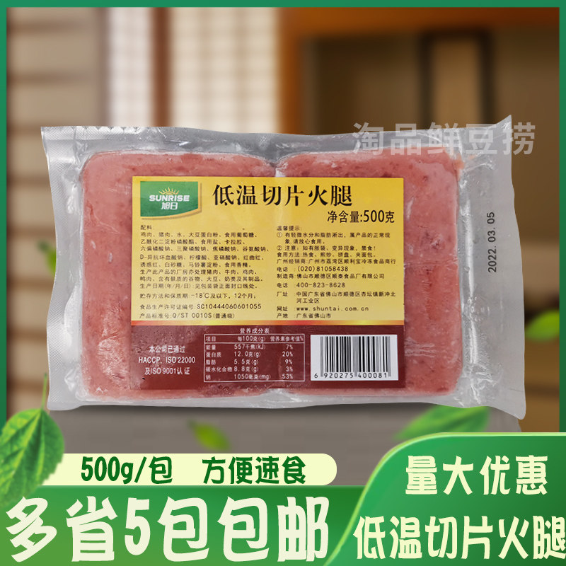 旭日低温切片火腿三文治烘焙食材