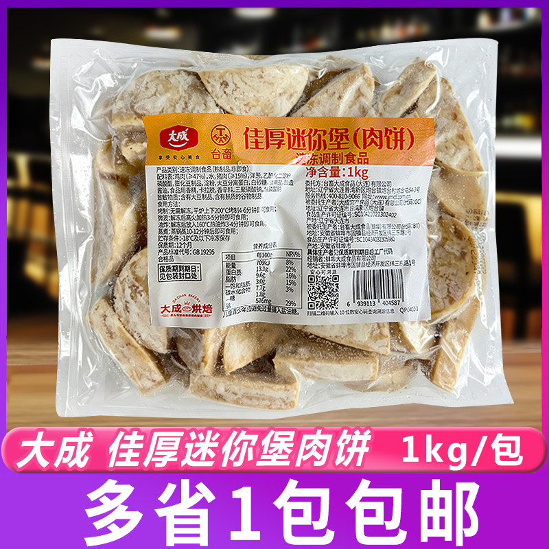 大成佳厚迷你堡肉饼烘焙冷冻半成品汉堡三明治鸡猪肉扒1kg/包