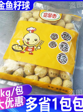 富馨香金黄鱼籽球1kg 商用火锅麻辣烫黄金鱼蛋丸子关东煮家用包邮