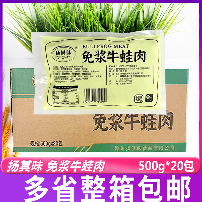 扬其味免浆牛蛙500g*20包整箱冷冻半成品田鸡肉块干锅爆炒食材