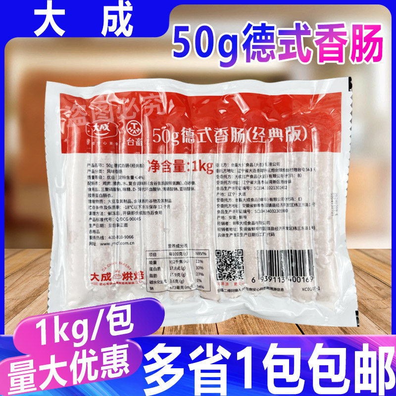 大成50g烟熏味披萨用德式香肠
