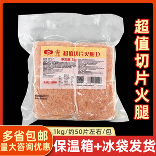 大成台畜超值切片火腿1kg袋装 切片方火腿三明治汉堡手抓饼香肠片