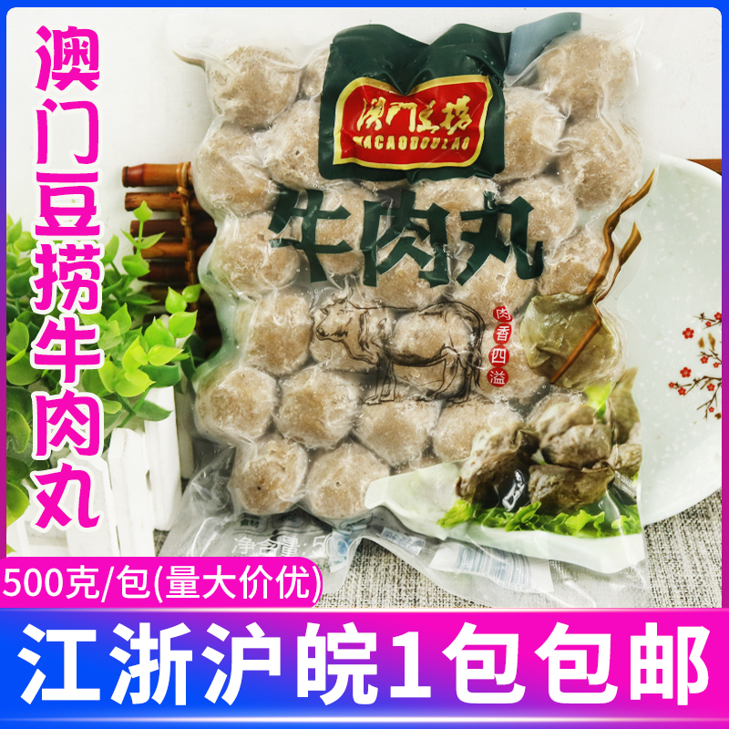 豆捞牛肉丸500g潮汕牛肉牛筋丸潮州特产火锅丸子关东煮食材