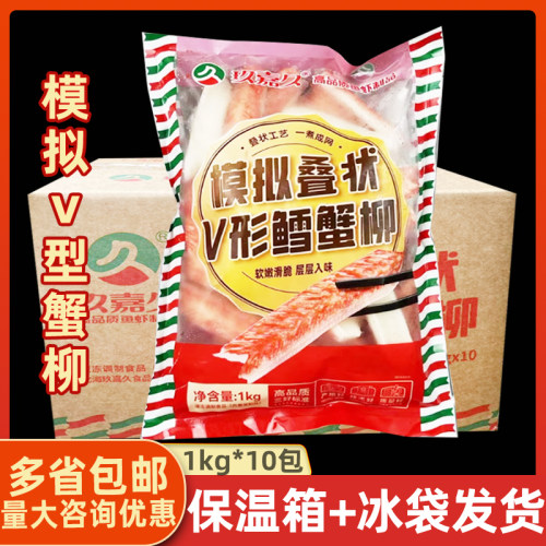 玖嘉久模拟折叠V形鳕蟹柳1kg*10袋鳕鱼蟹棒料理寿司豆捞轻食