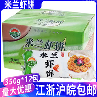 二分钱米兰虾饼350g/10个*12袋 油炸点心 蔬菜鲜虾饼整箱